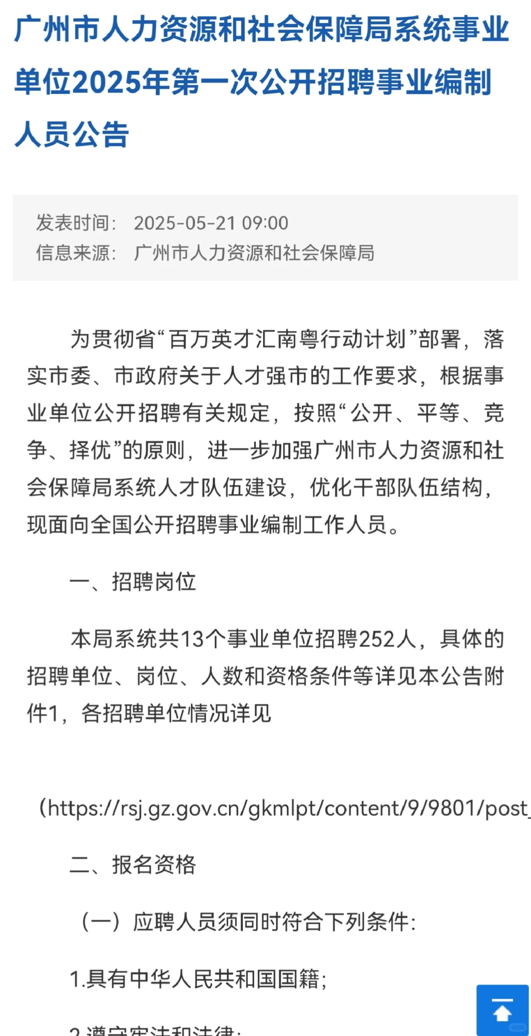 广州事业单位 #教师招聘 #备考资料 #职业教