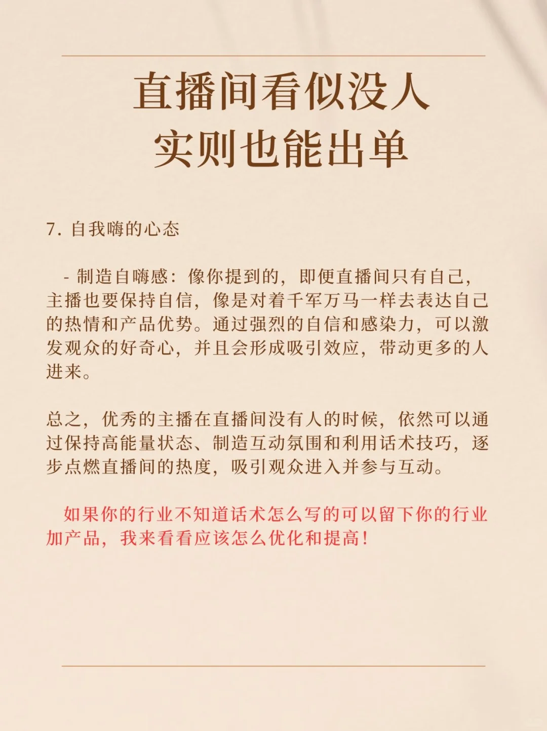 直播间看似没人,实则也能出单。