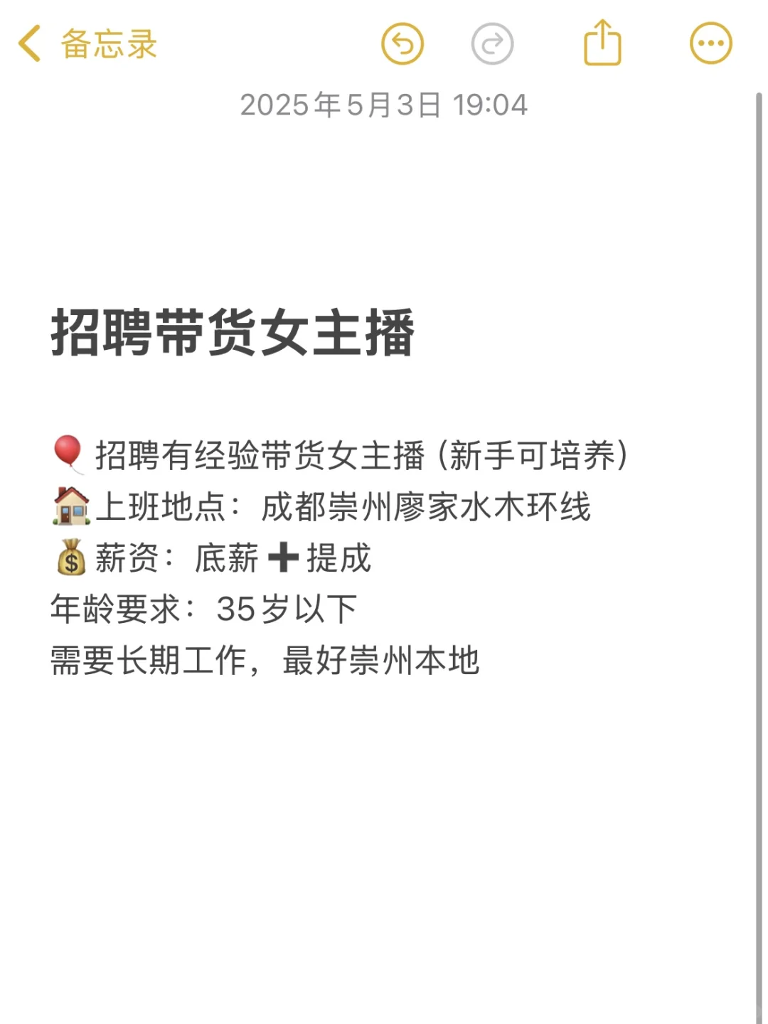 招聘带货女主播‼️