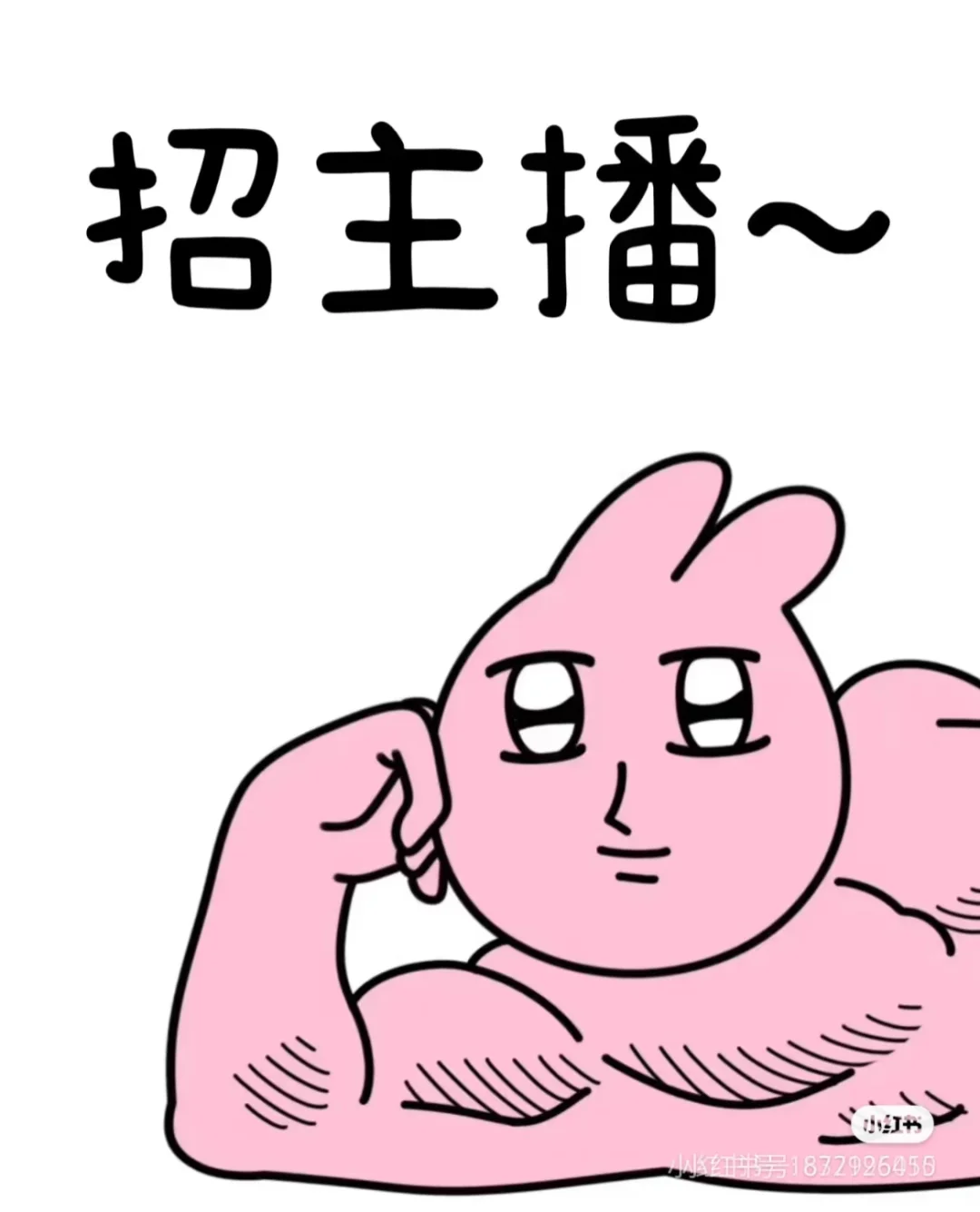 寻找优秀主播