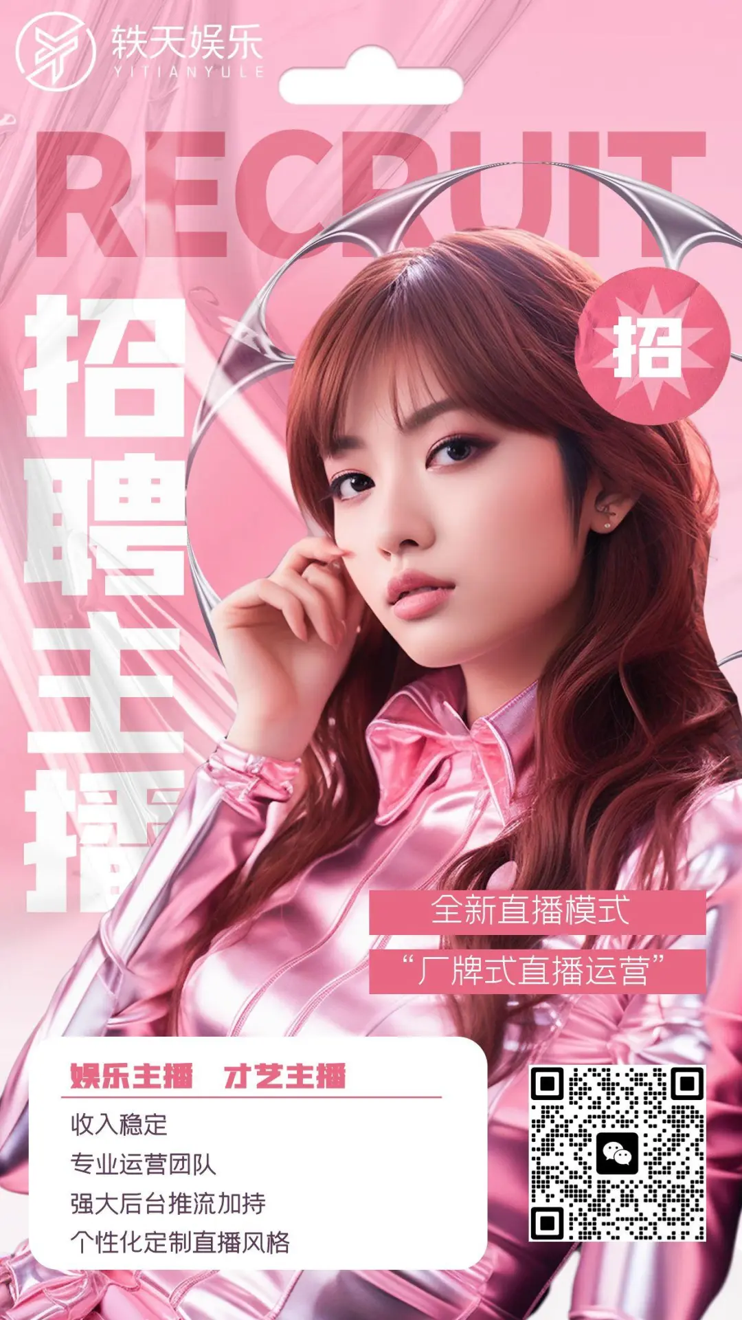 直播招募！???全新“厂牌式运营”