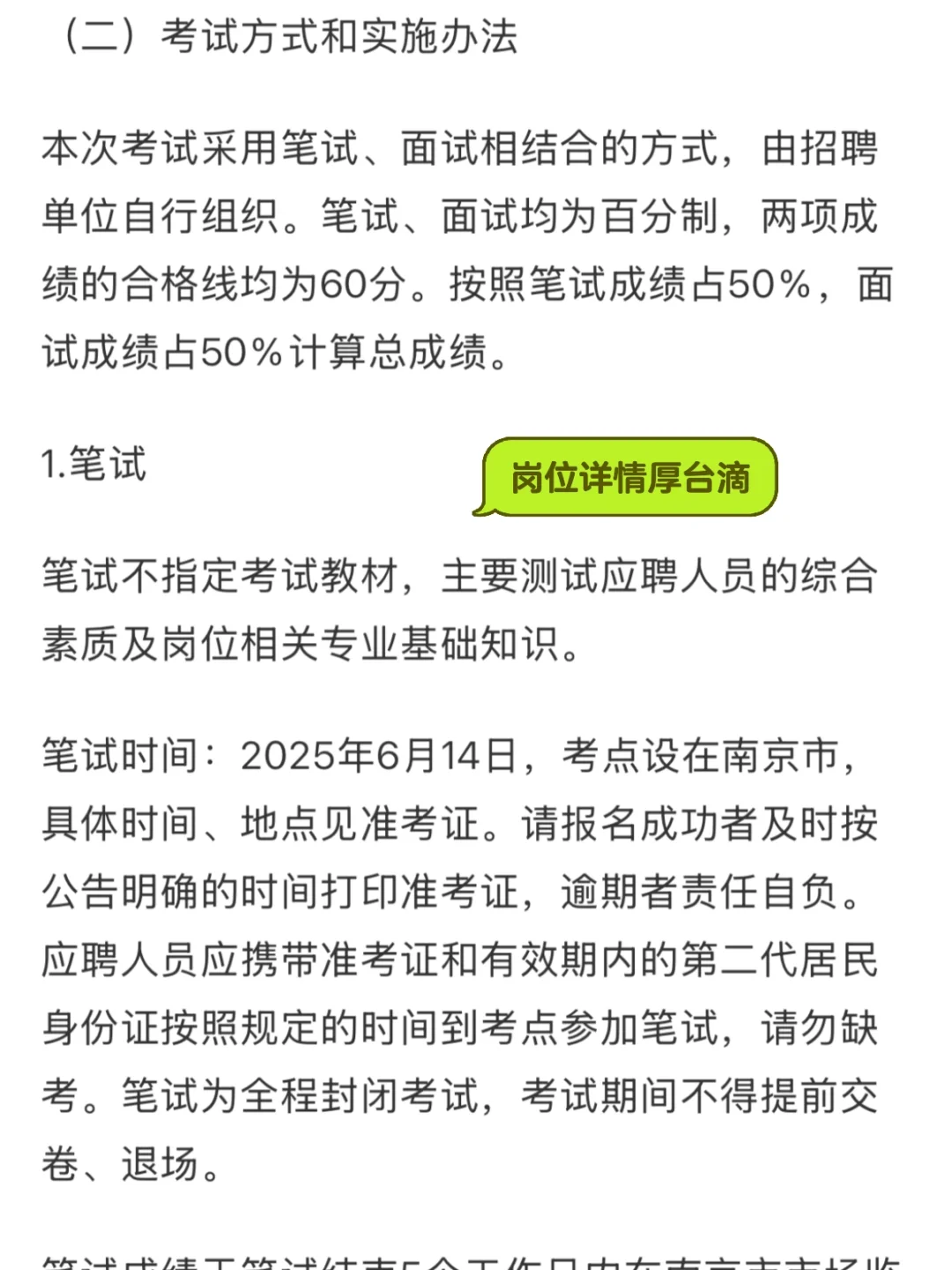 南京市市场监督管理局所属事业单位招聘公告