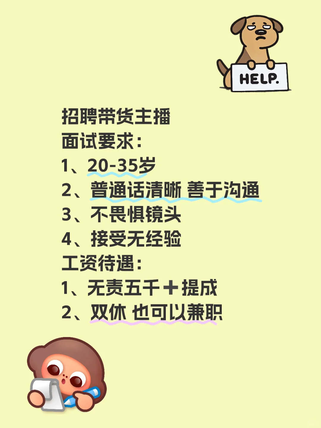 招聘带货主播 全职兼职都可
