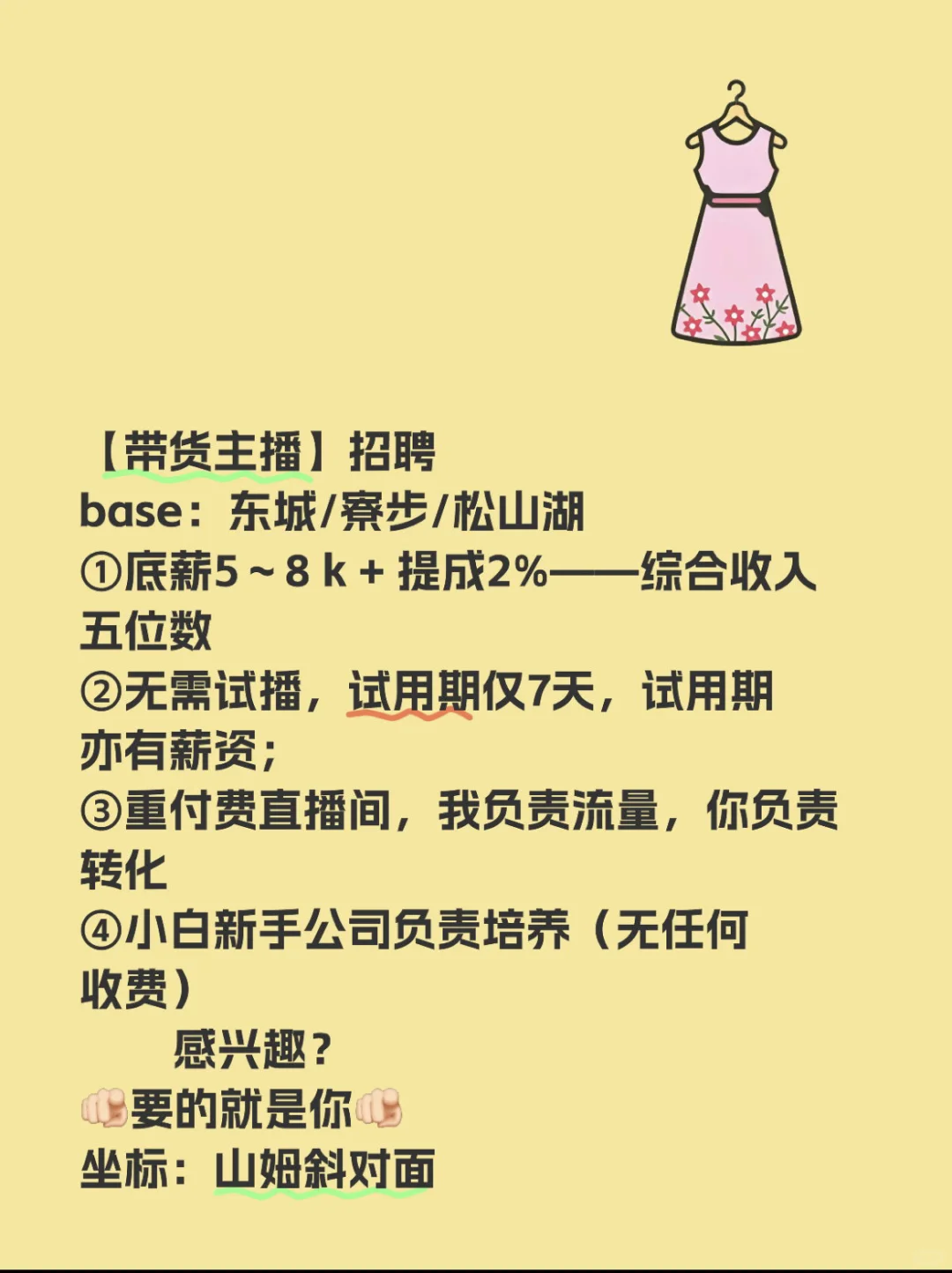 【带货主播】招聘