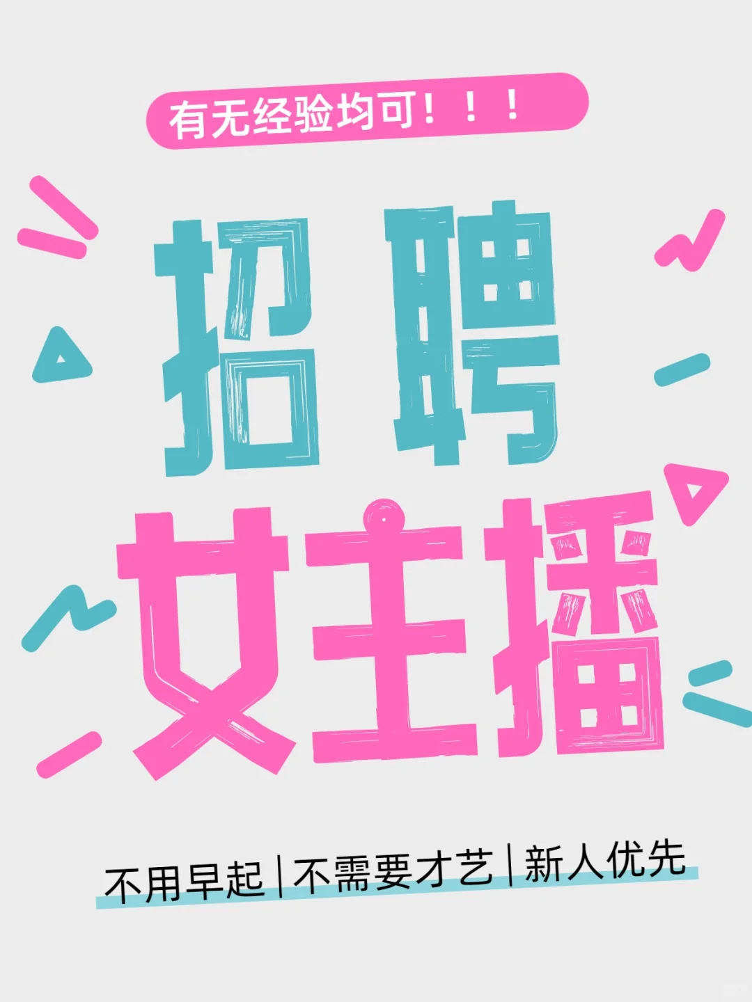 只需要一个声音！来当主播！！
