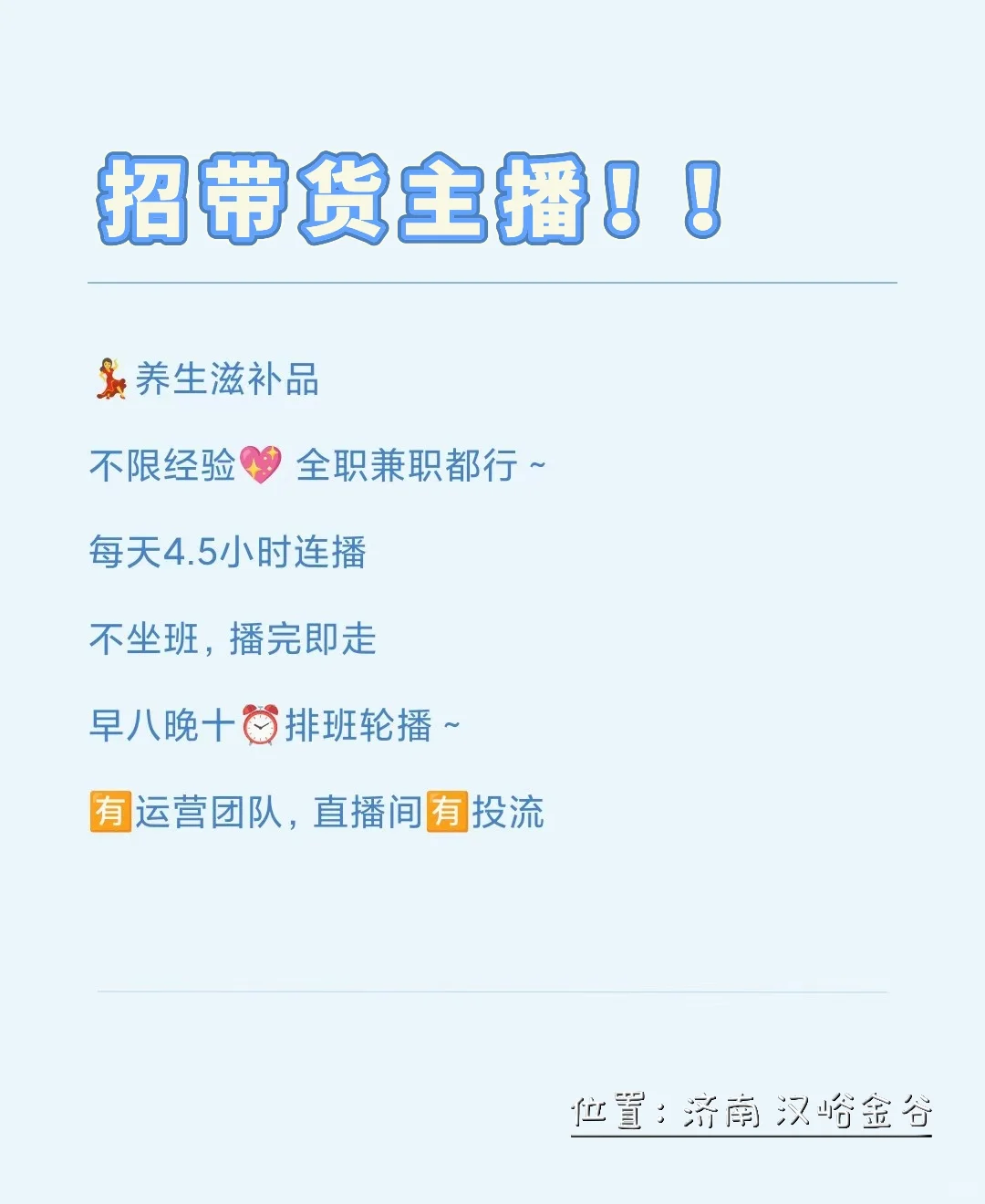招带货主播啦～～～