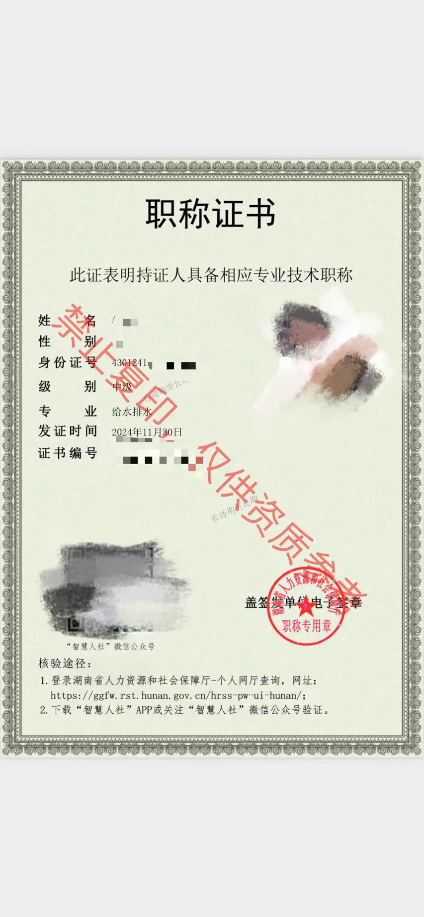 给水排水中级职称寻找挂靠单位