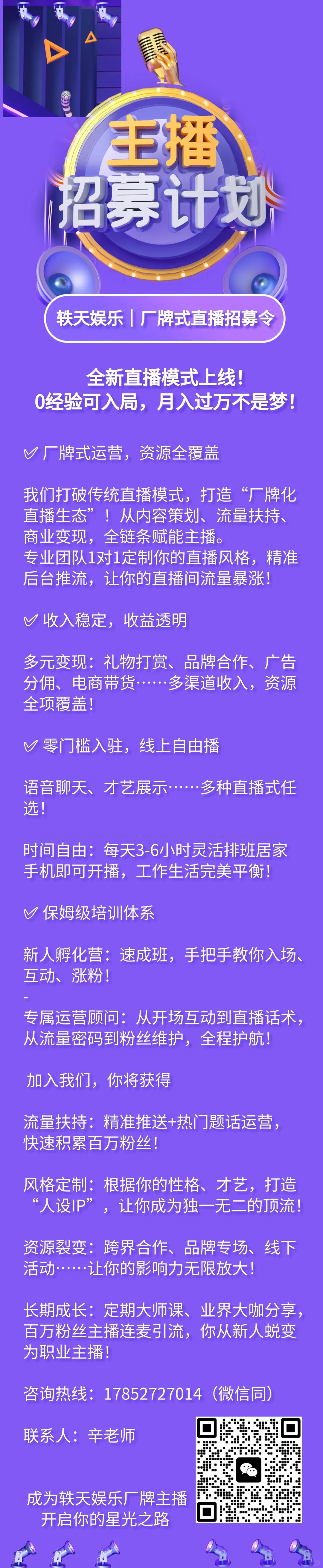 直播招募！???全新“厂牌式运营”