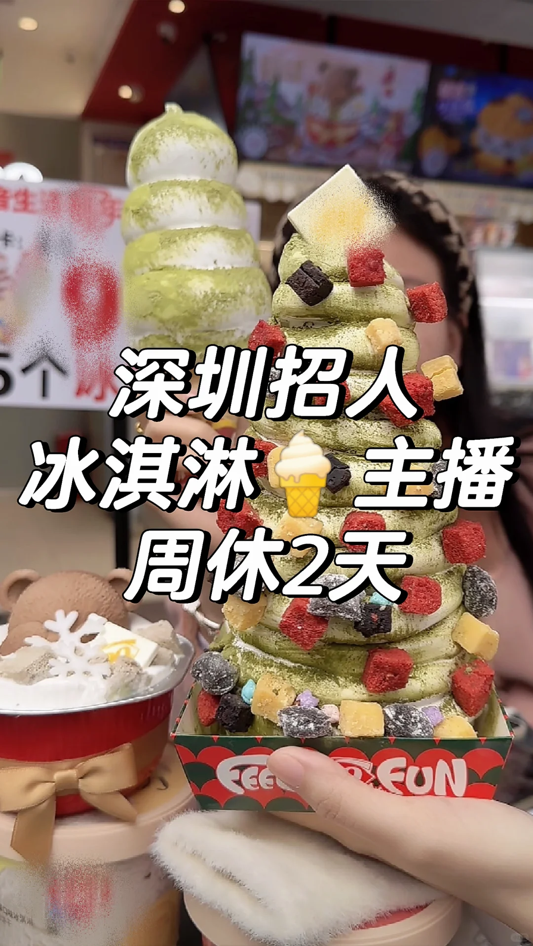 深圳没有人了吗?播冰淇淋的兼来不来呀