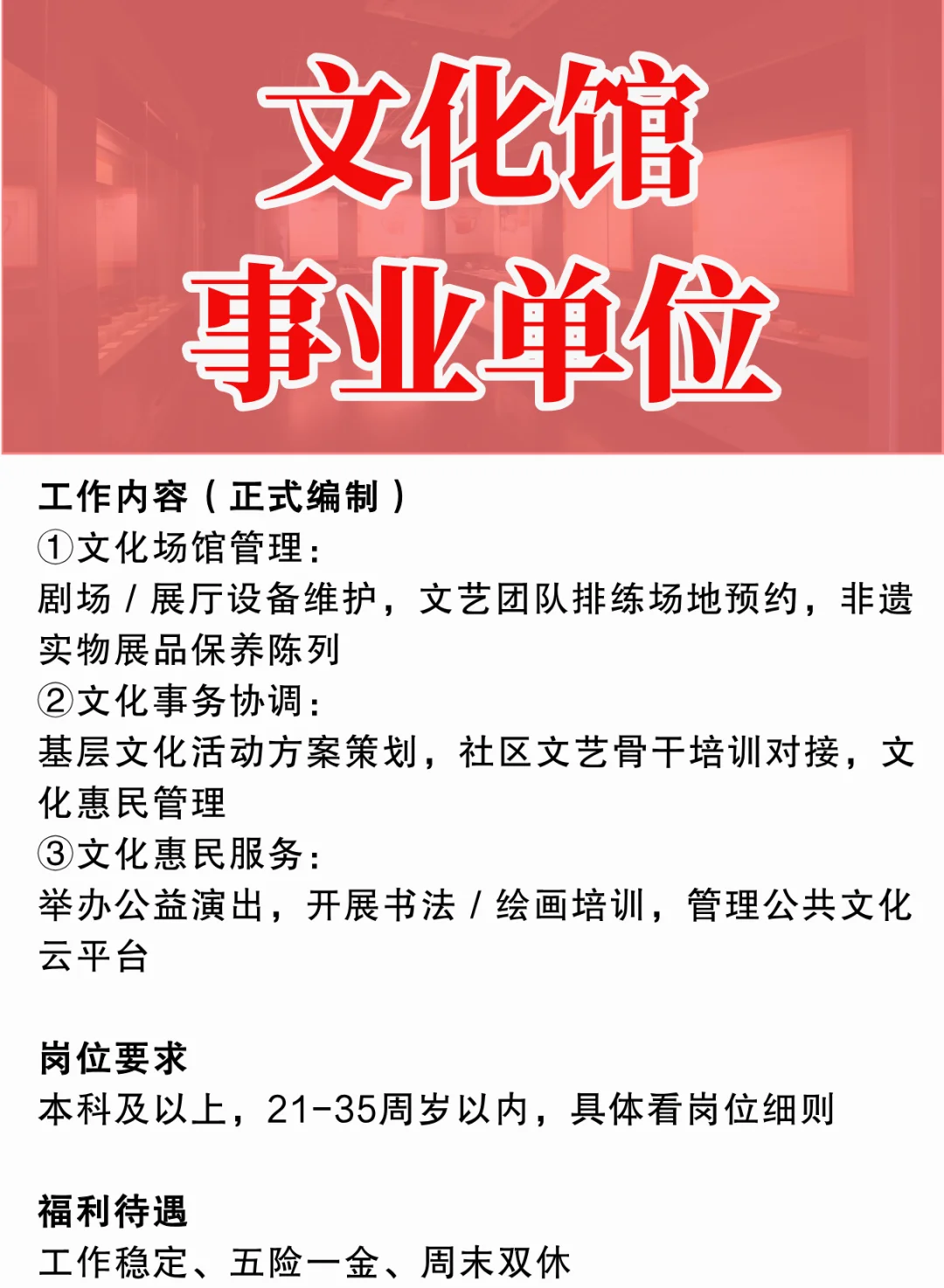 文化馆事业单位招人啦，福利超好别错过