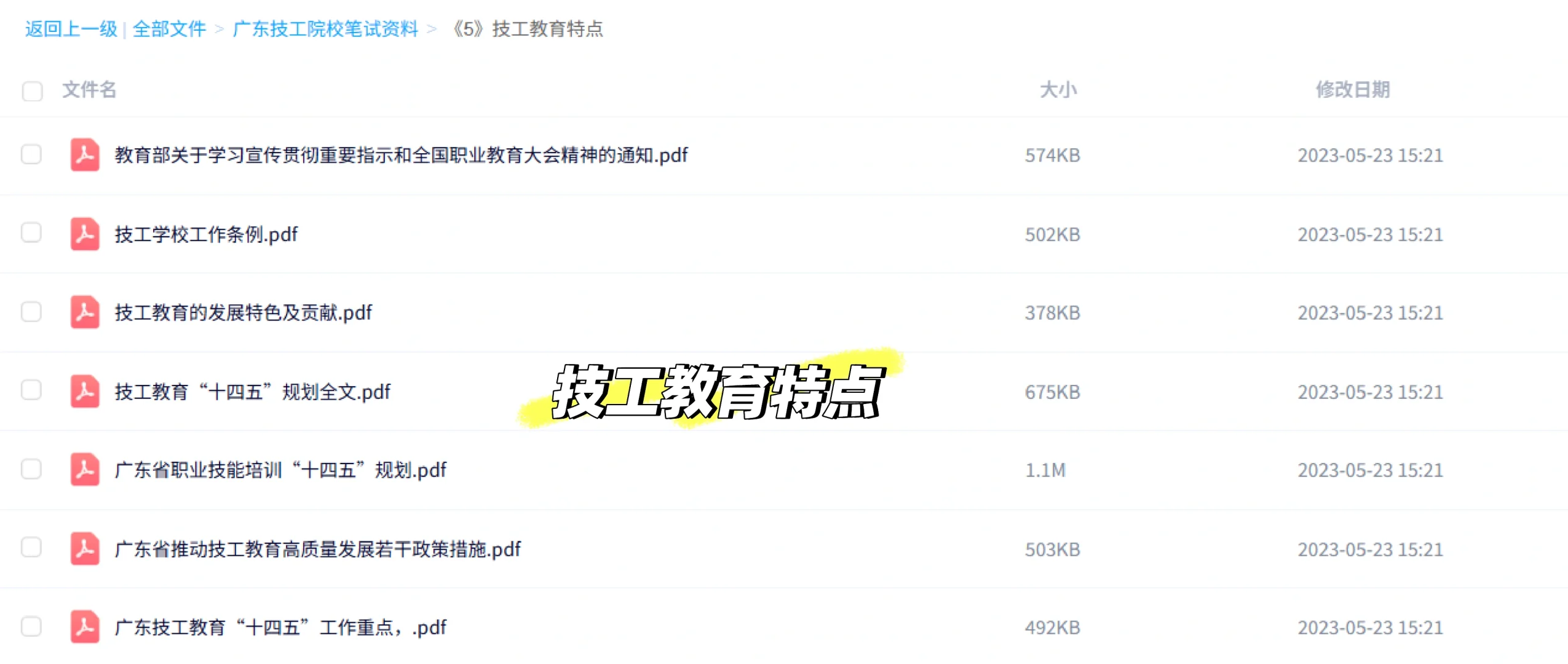 广州事业单位 #教师招聘 #备考资料 #职业教