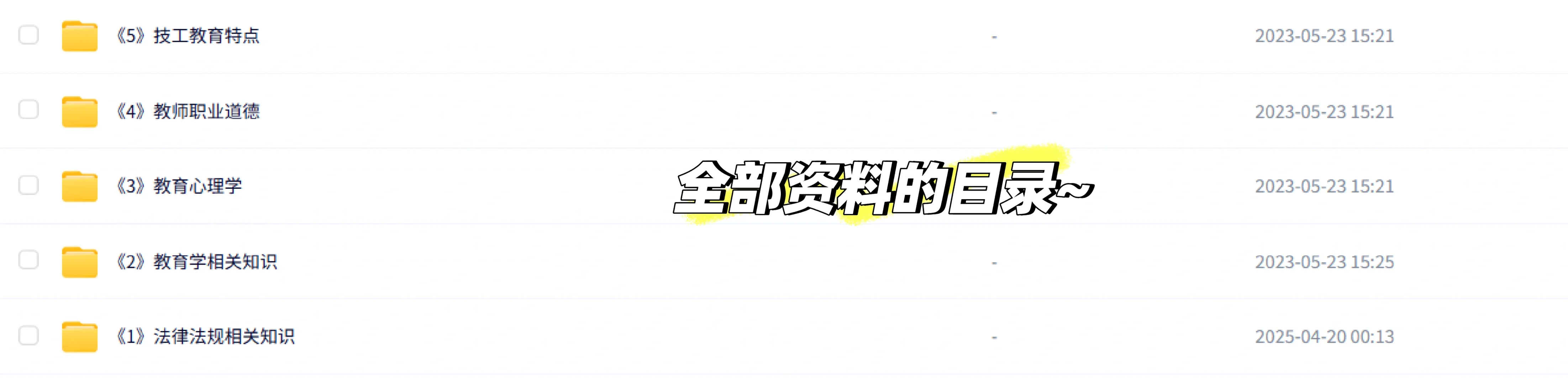 广州事业单位 #教师招聘 #备考资料 #职业教