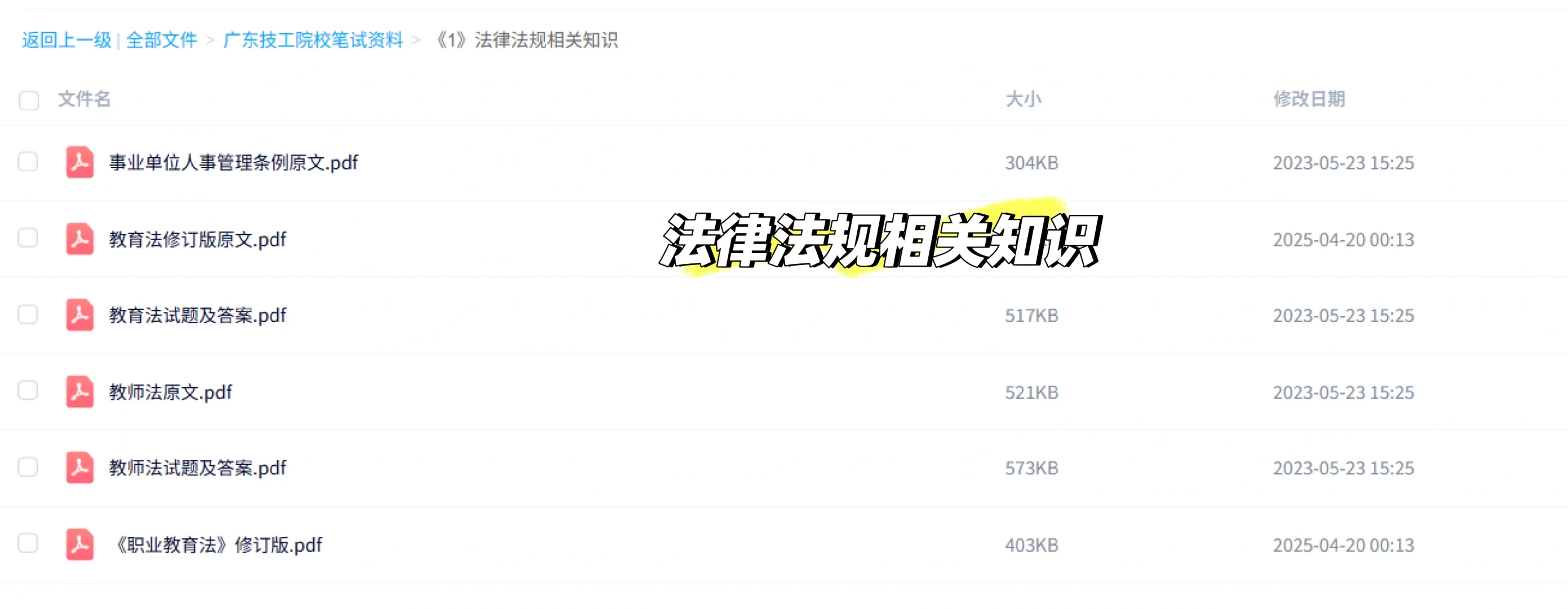 广州事业单位 #教师招聘 #备考资料 #职业教