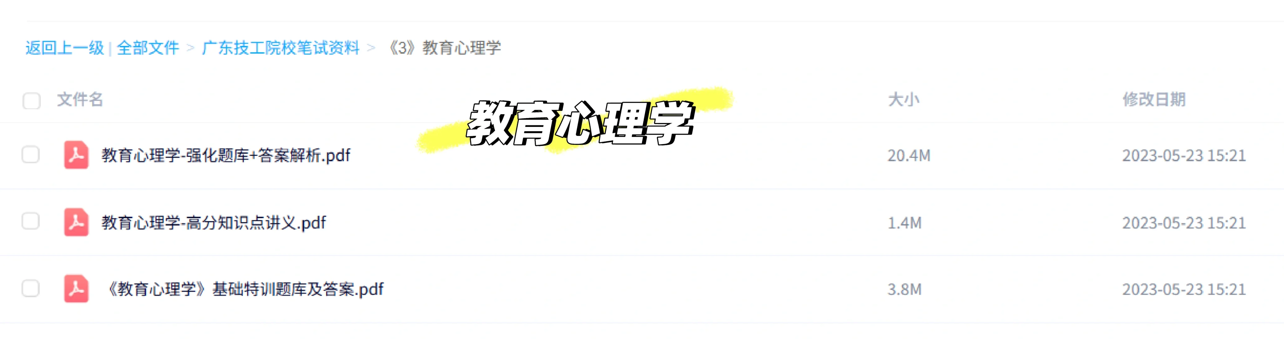 广州事业单位 #教师招聘 #备考资料 #职业教