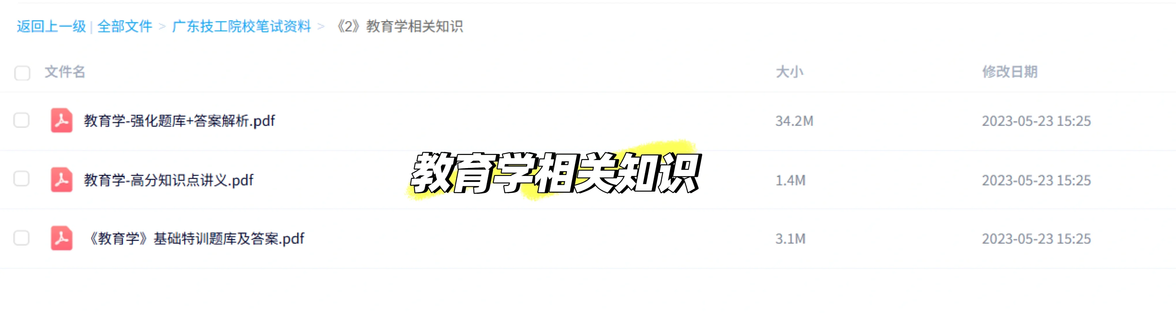 广州事业单位 #教师招聘 #备考资料 #职业教