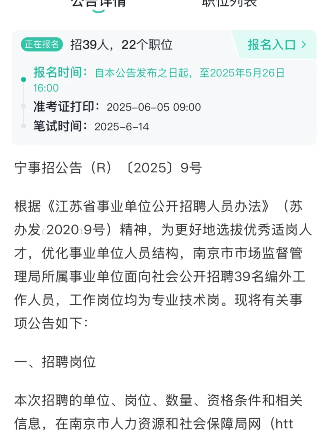 南京市市场监督管理局所属事业单位招聘公告