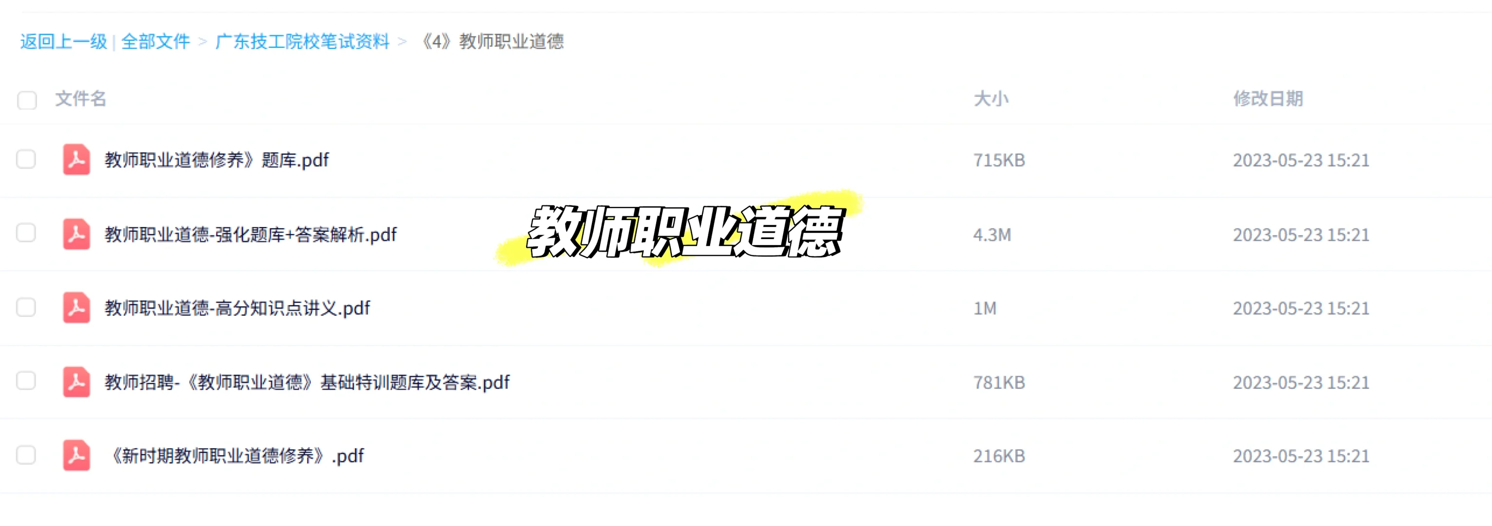 广州事业单位 #教师招聘 #备考资料 #职业教