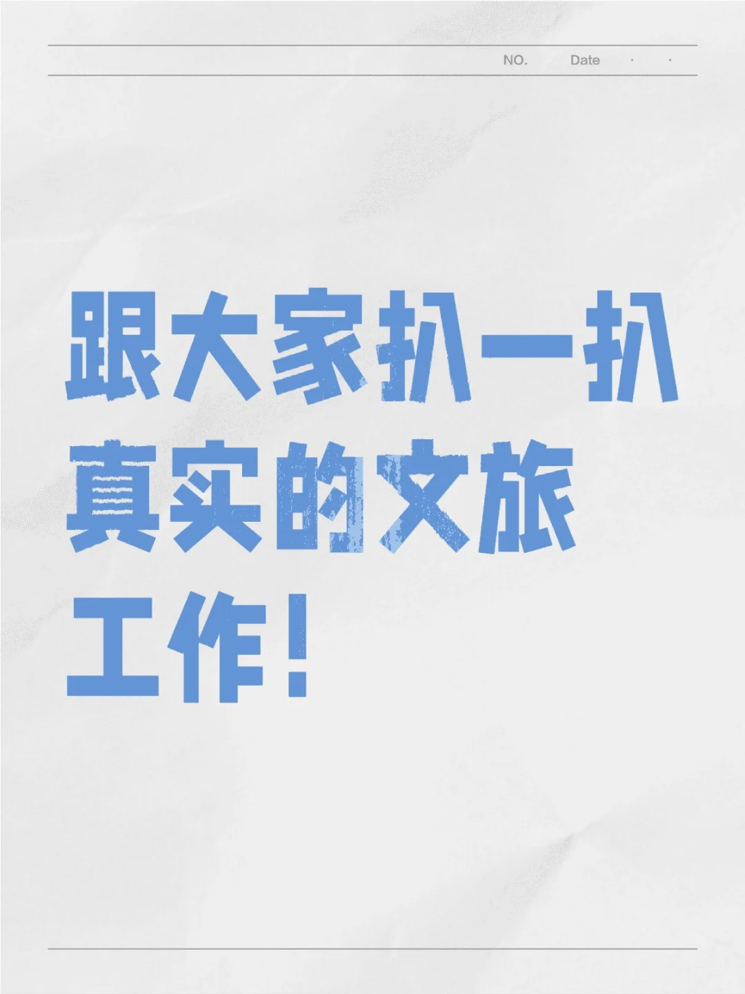 文旅！国企！快逃！