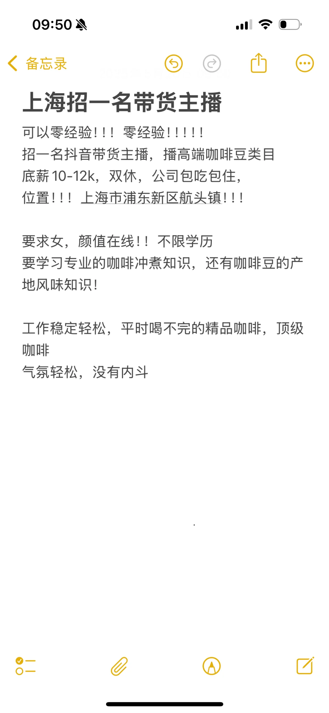 上海招一名带货主播