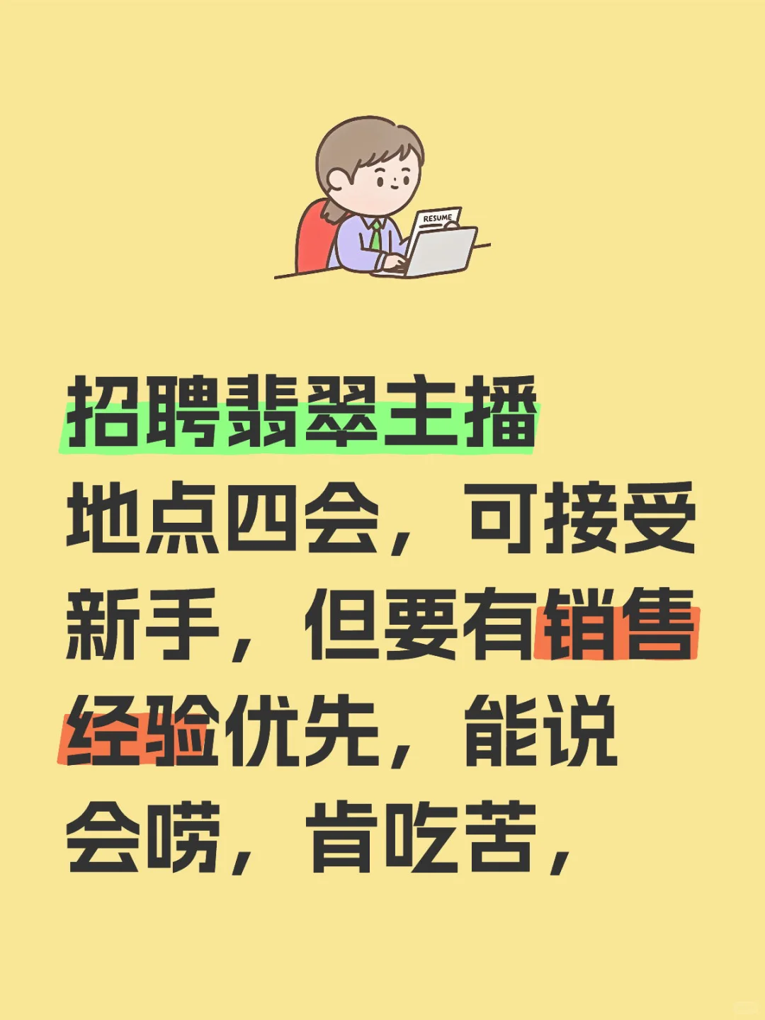 招翡翠主播