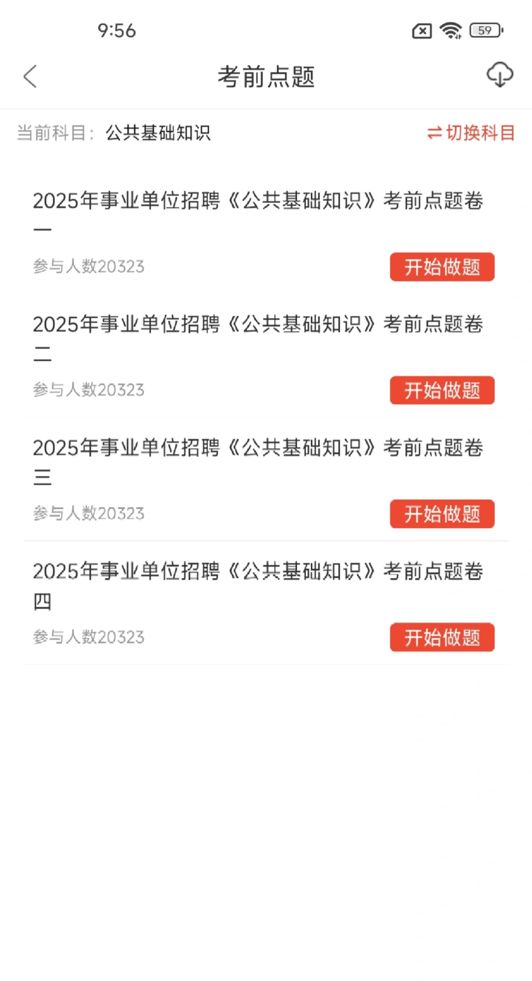 惠州市市直事业单位招聘34人,无非就这些