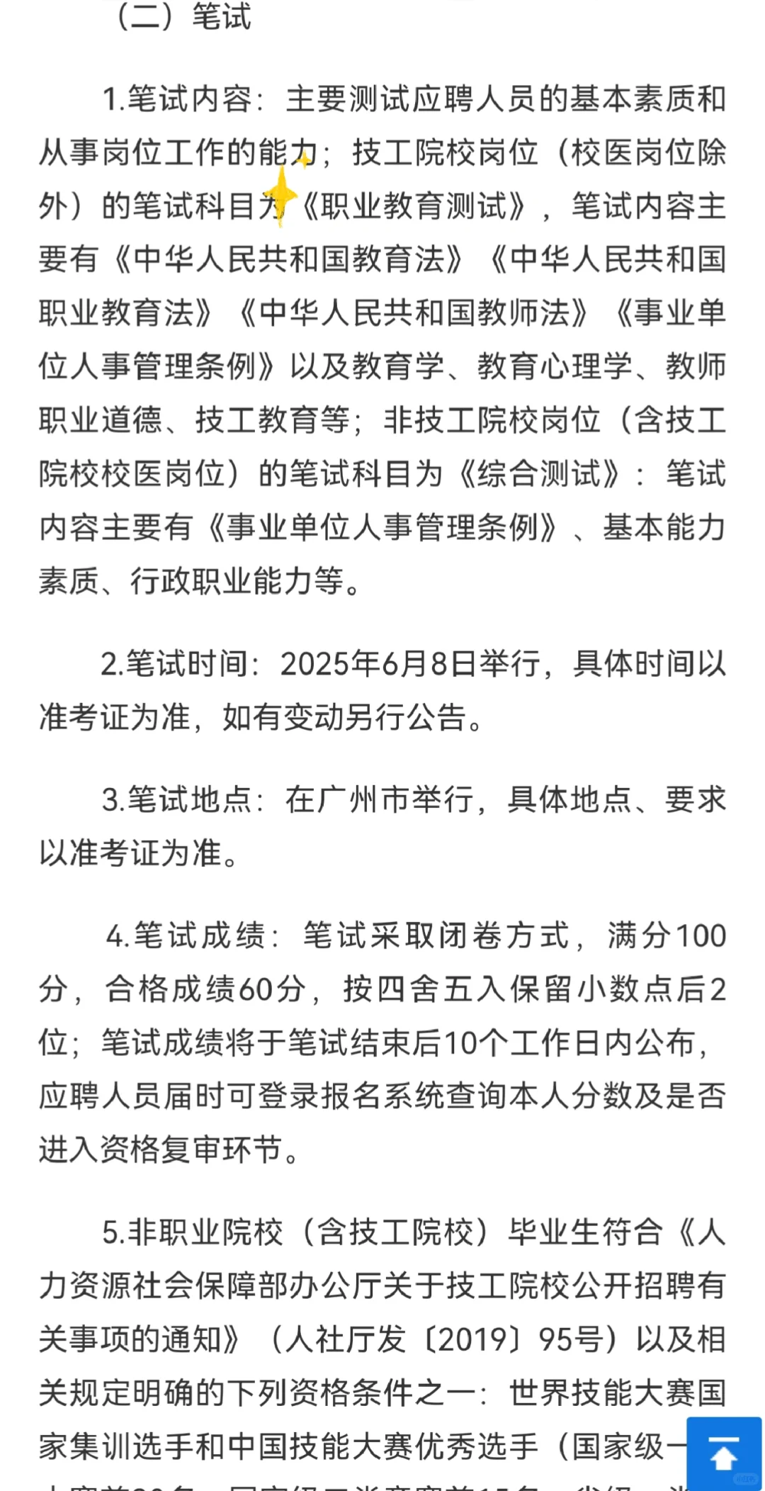 广州事业单位 #教师招聘 #备考资料 #职业教