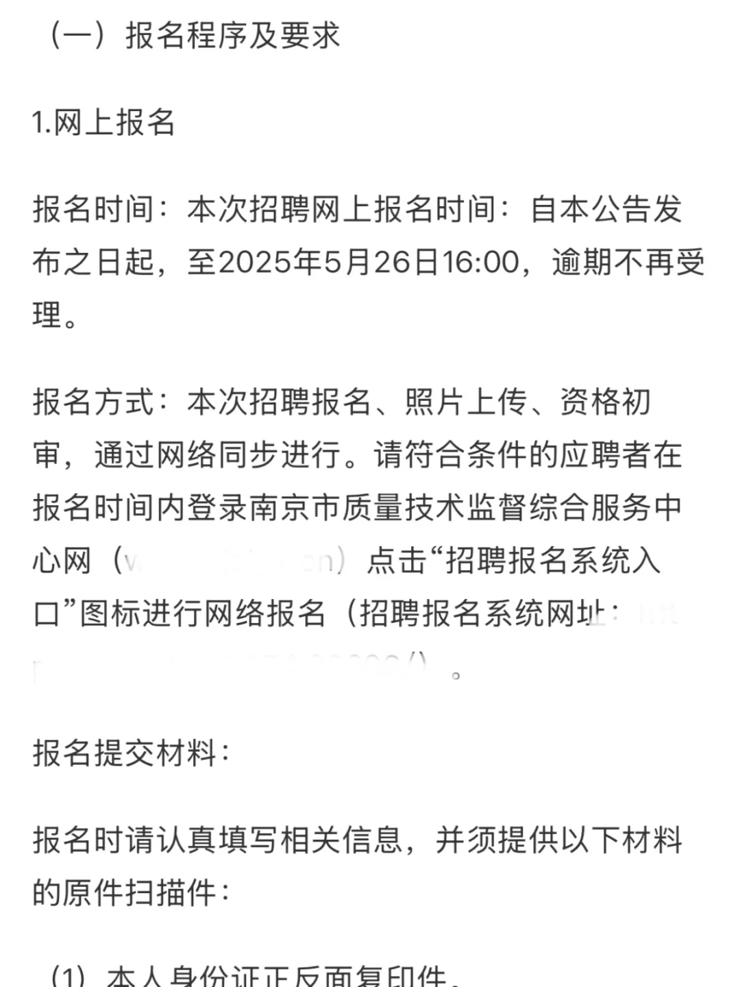 南京市市场监督管理局所属事业单位招聘公告