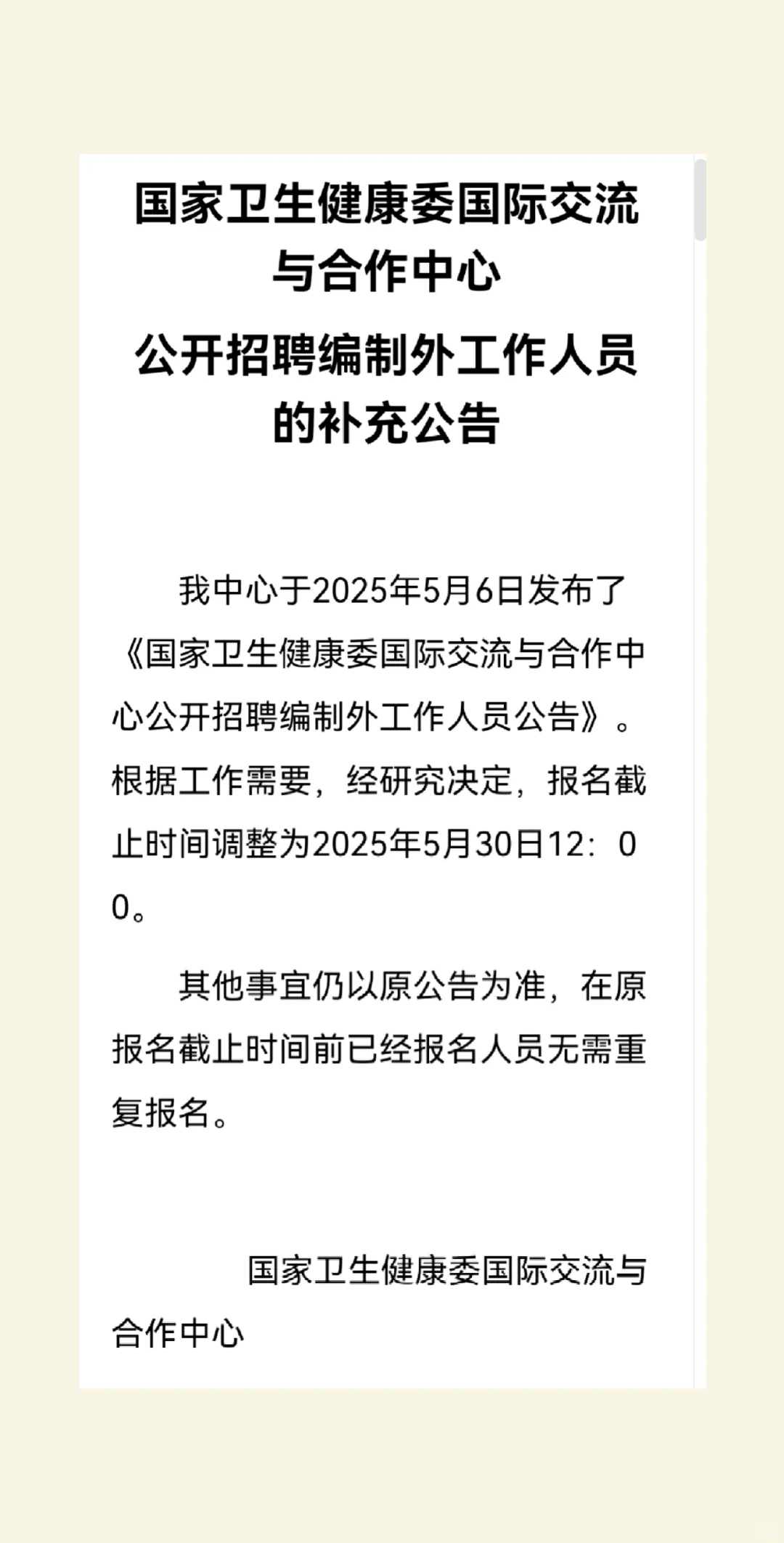 事业单位招聘|国际交流合作中心