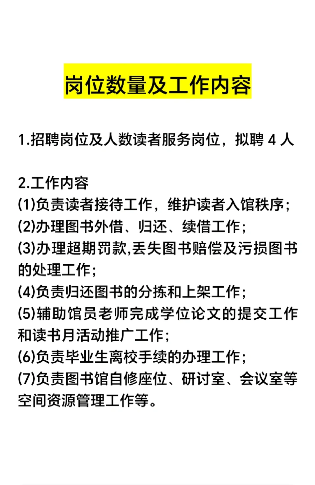 西安建筑科技大学图书馆招聘!