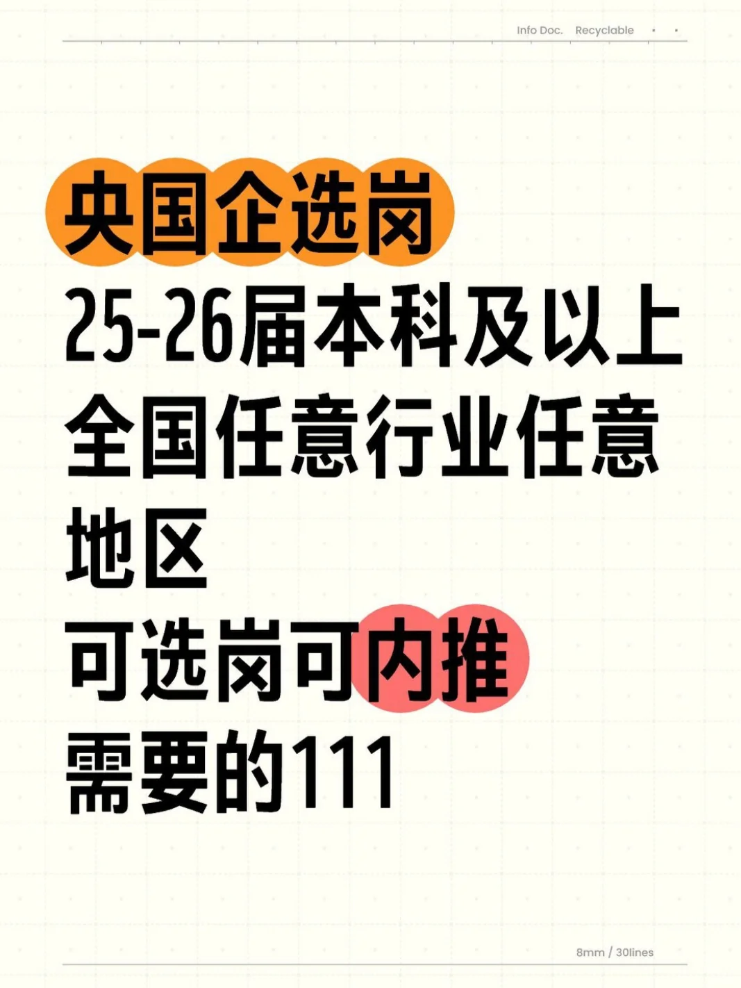 机械类专业快投！
