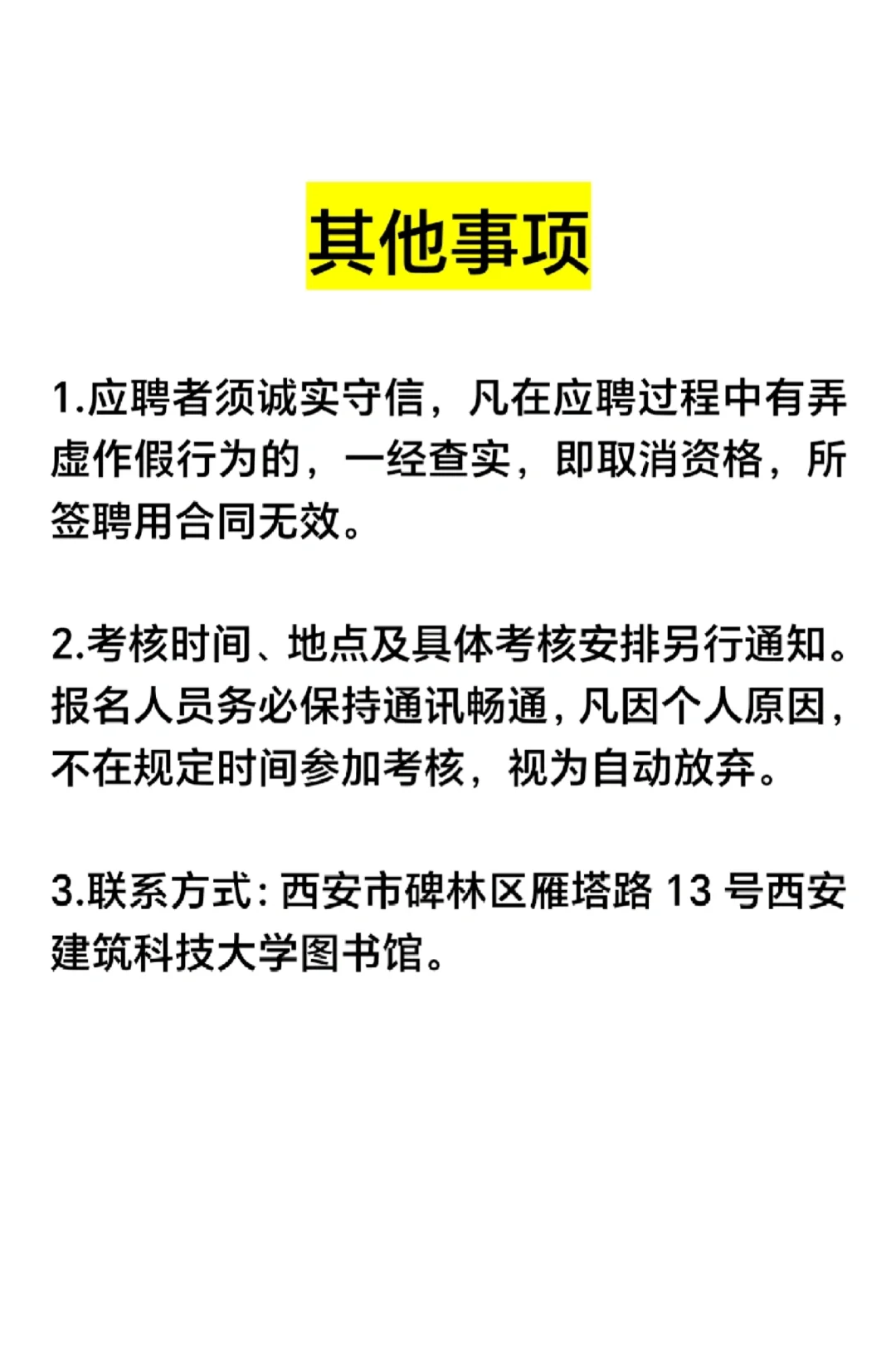西安建筑科技大学图书馆招聘!