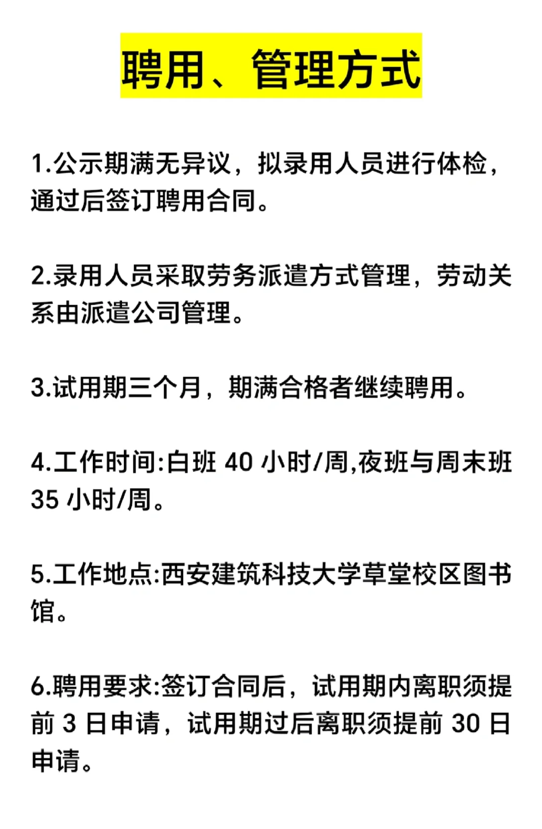 西安建筑科技大学图书馆招聘!