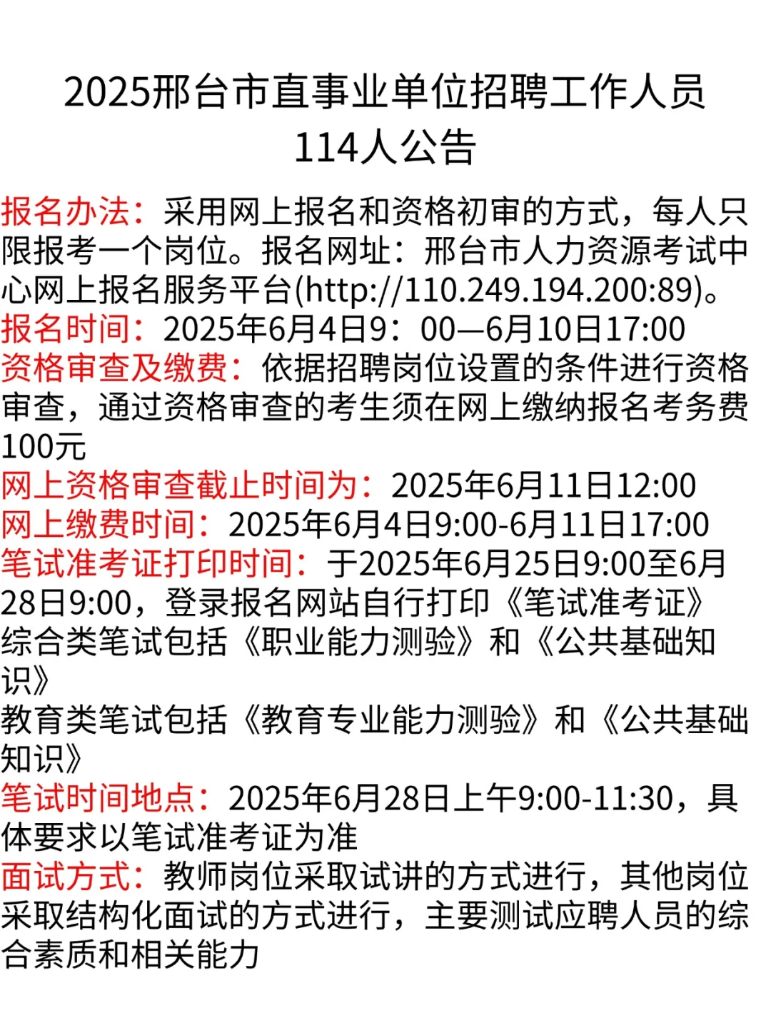 邢台事业单位招聘