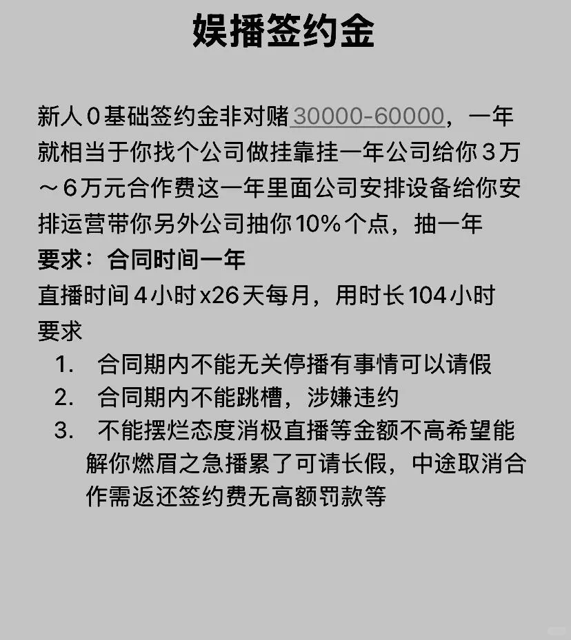 签约就打米3-5w不等!