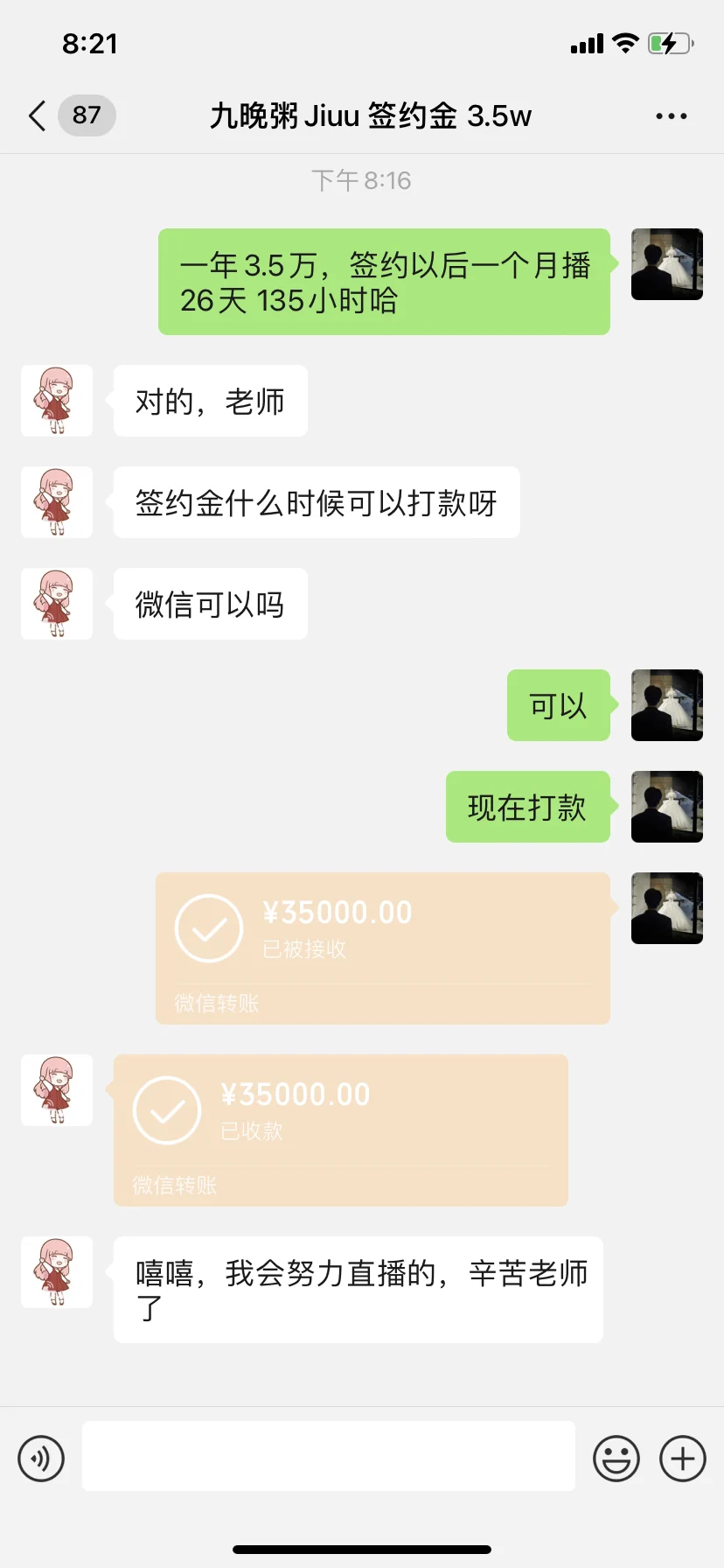 签约就打米3-5w不等!