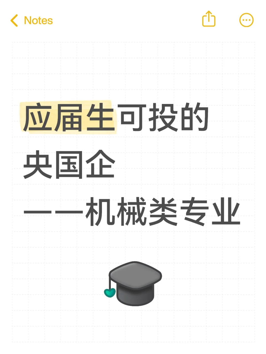 机械类专业快投！