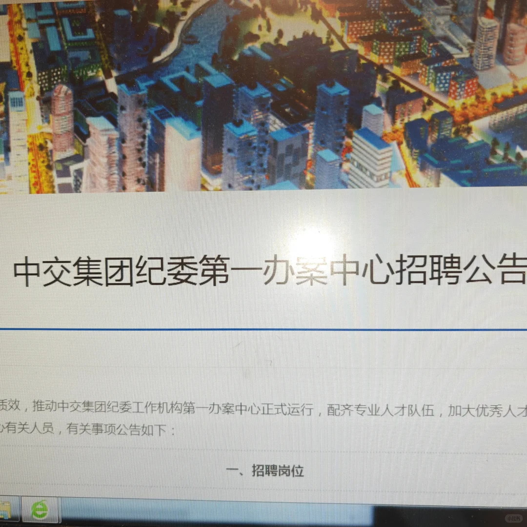 中交集团纪委招聘