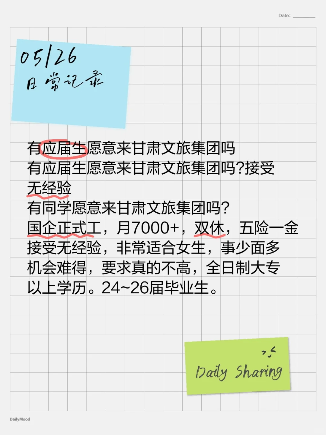 有应届生愿意来甘肃文旅集团吗有应届生愿意