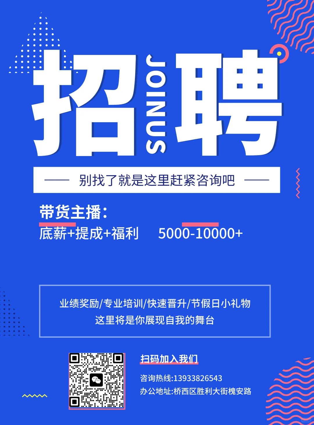 招聘主播了，招聘主播了，招聘主播了!