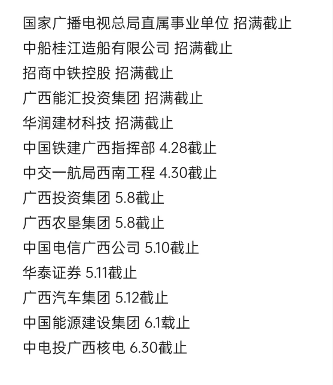 应届生一定要去的国企之广西篇