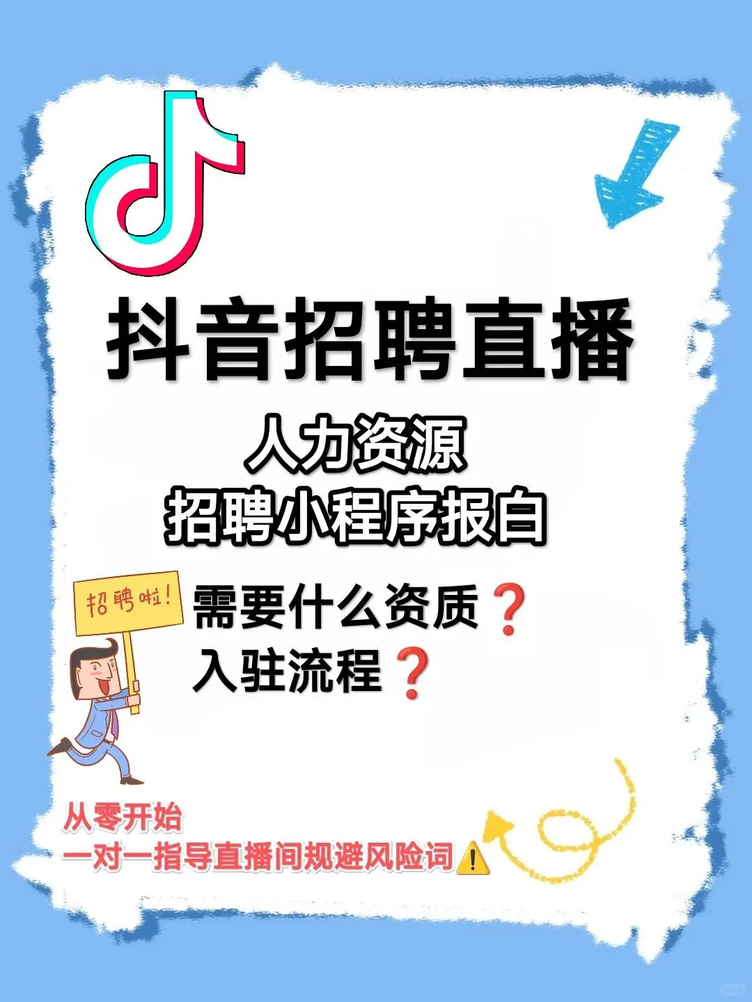 为什么要直播报白!