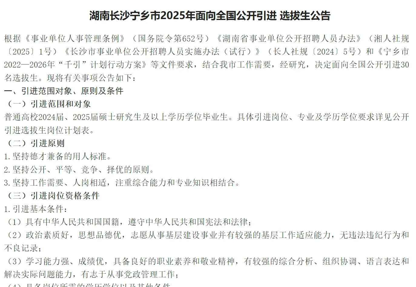 有编!2025年长沙宁乡市事业单位引进30名