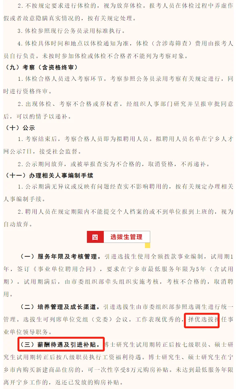 长沙市宁乡人才引进30人 往届可报 仅面试