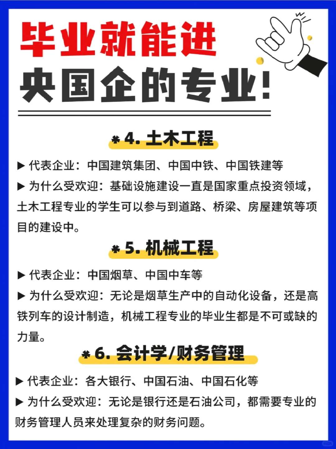 ?毕业就能进央国企的专业,太香了!