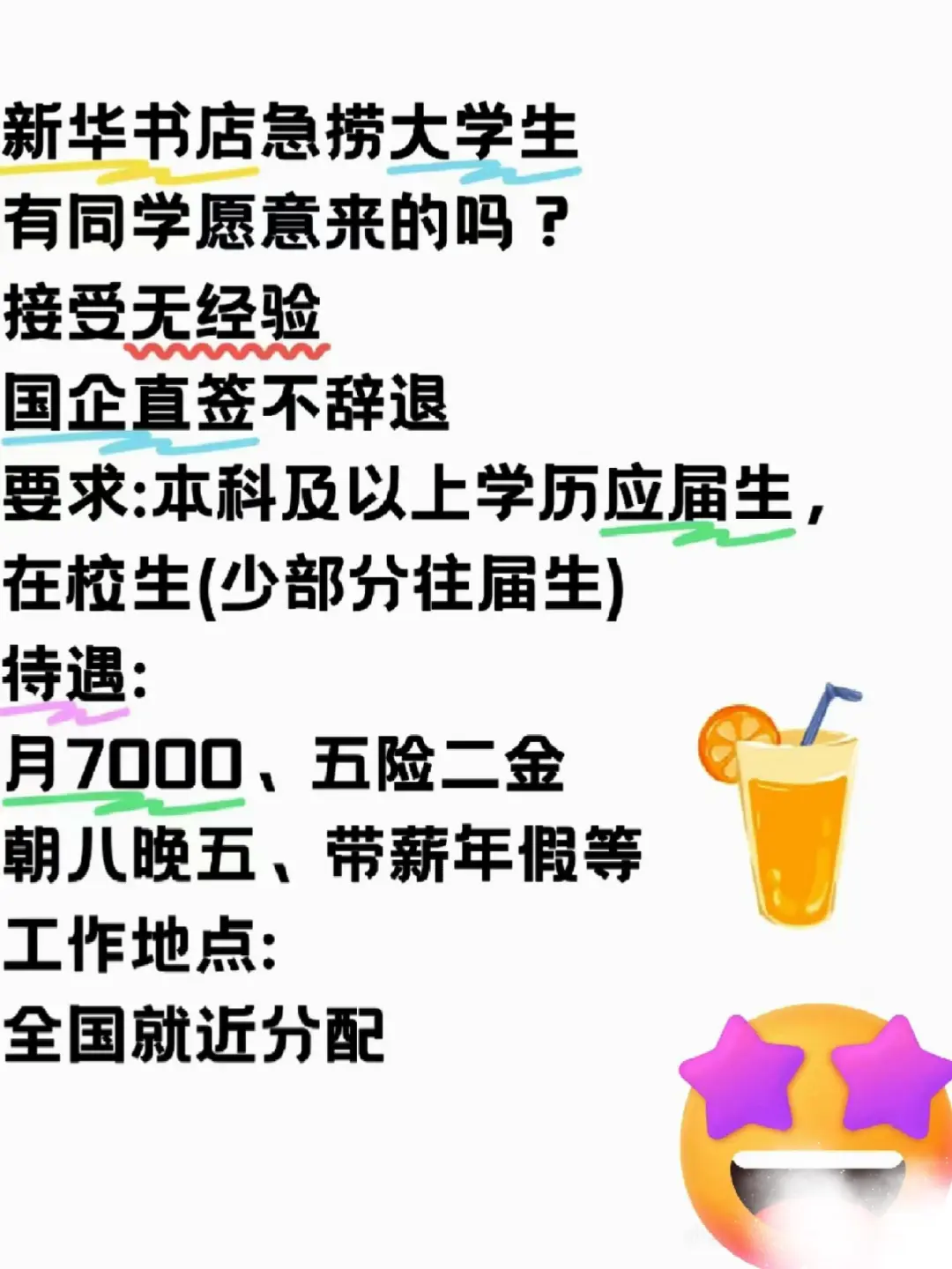 新华书店招聘!!!新华书店25年度春招爆发