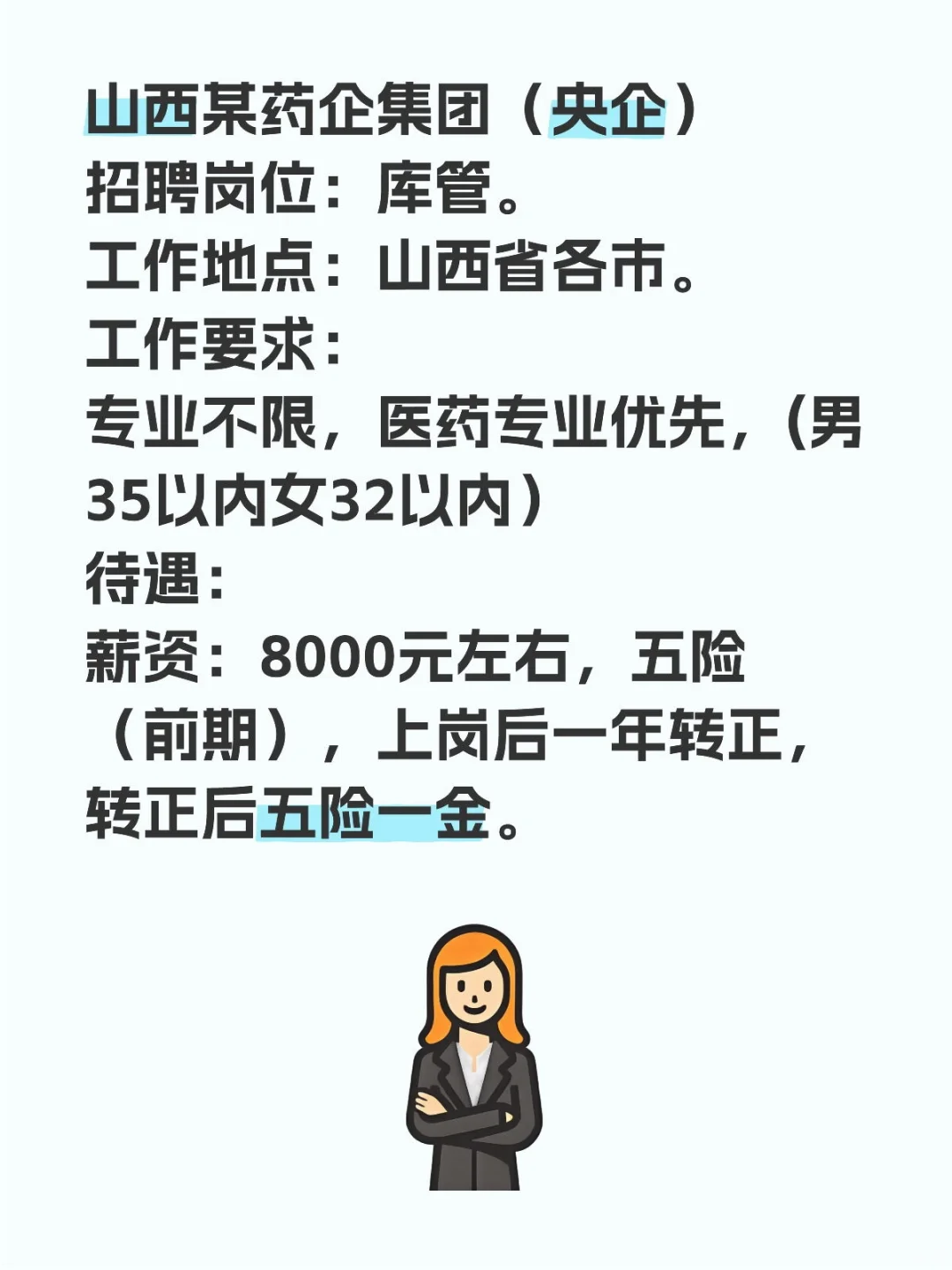 山西某药企集团(央企)