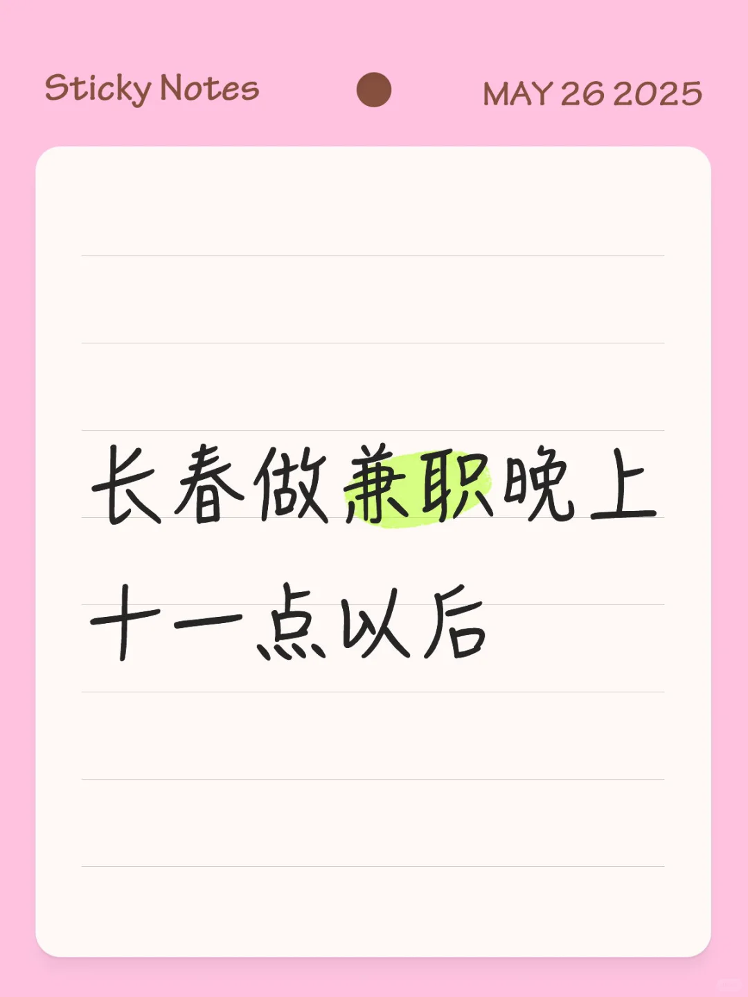找个兼职