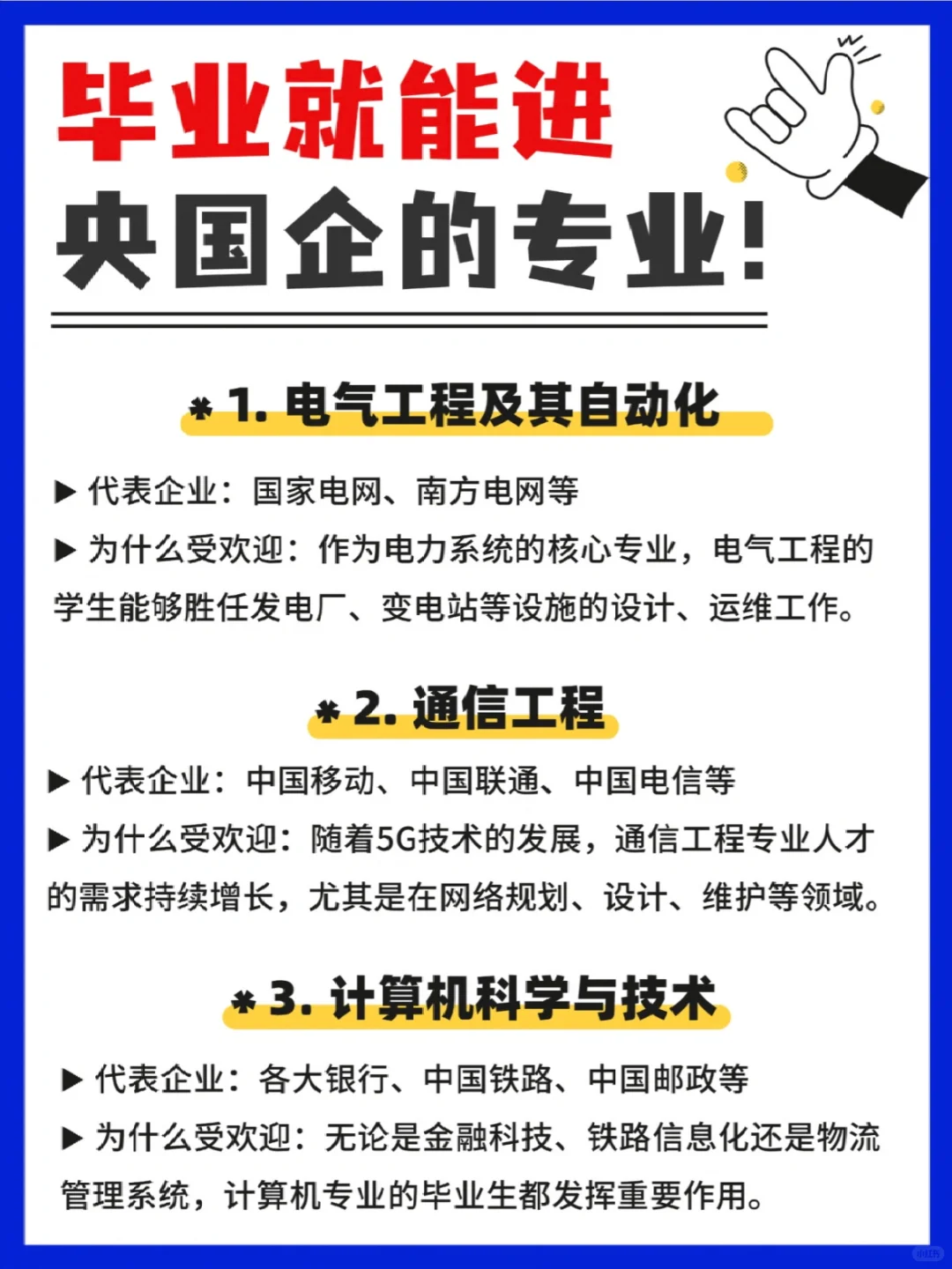 ?毕业就能进央国企的专业,太香了!