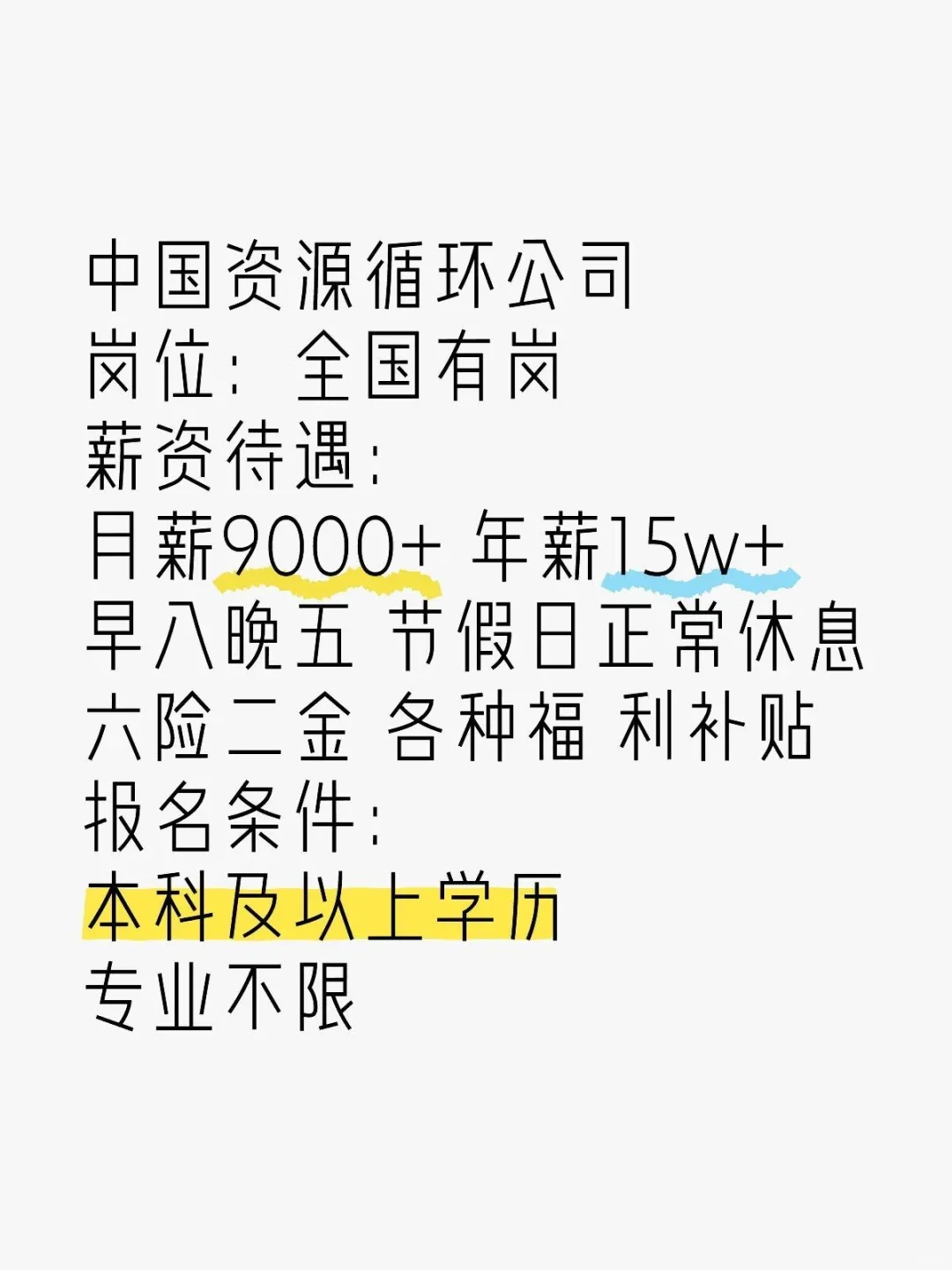 中国资源循环集团招聘了!!投就中!!|