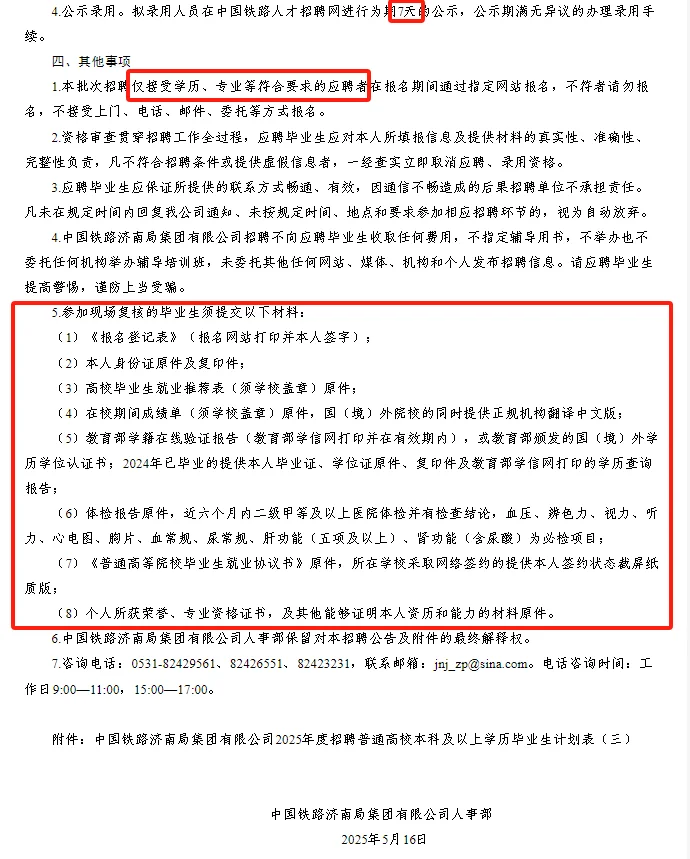 中国国家铁路集团5月急招,还有机会……